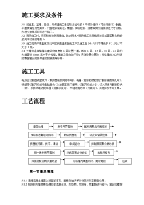 苏州某海鲜加工厂挤塑聚苯乙烯泡沫板外墙保温施工方案