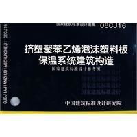 挤塑聚苯乙烯泡沫塑料板保温系统建筑构造